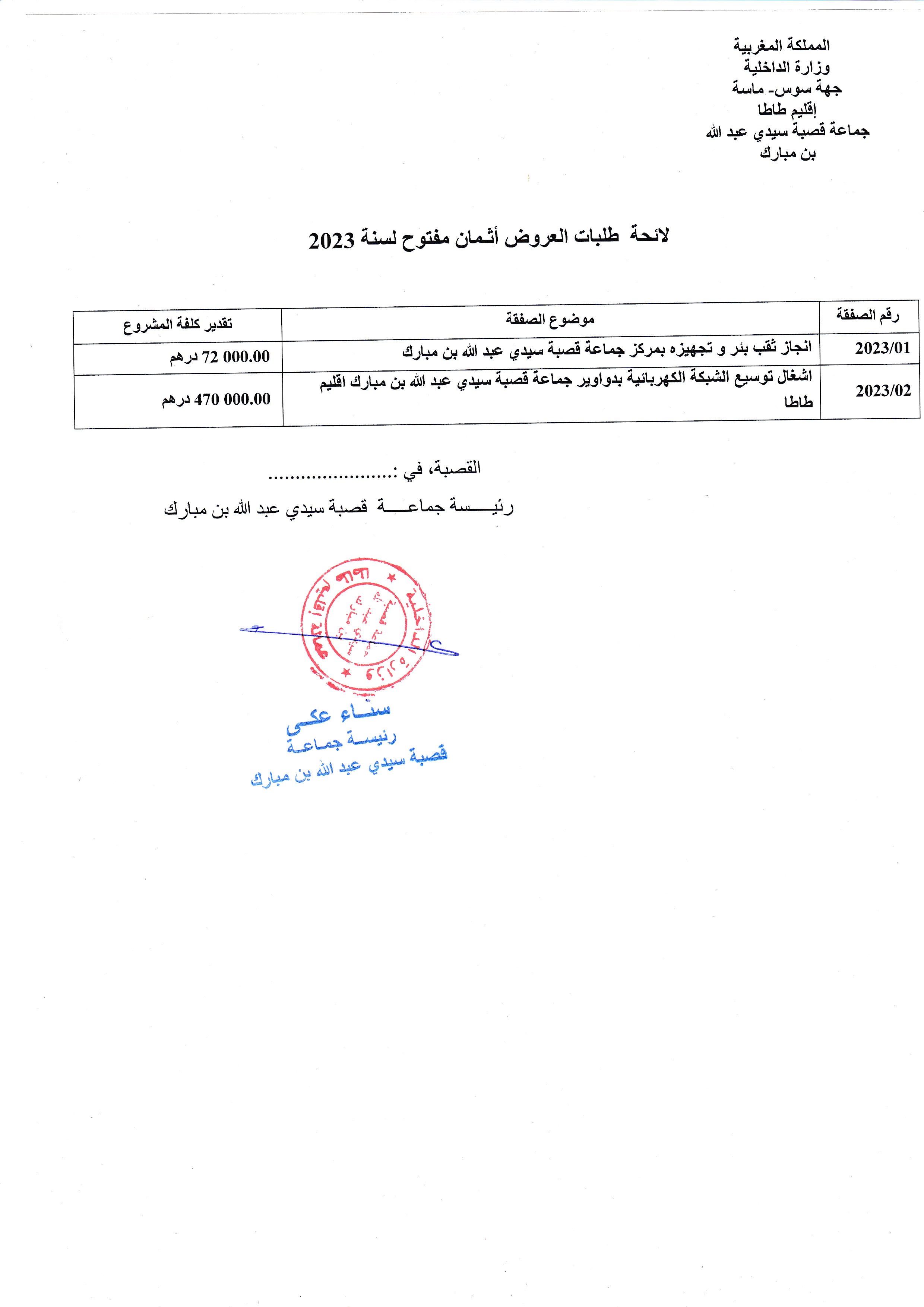 طلب عروض 2024